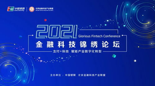 凝聚產業合力推動金融科技創新，銀聯助力產業數字化轉型發展